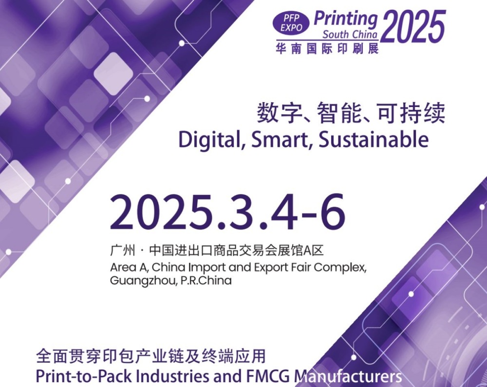 Taian akan berpartisipasi dalam PFP EXPO South China Printing pada 2025.3.4-6